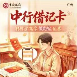 中行借记卡，中行惠转账