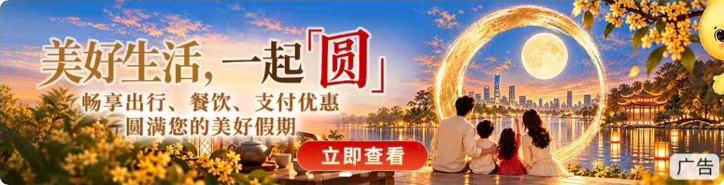 美好生活，一起圆，畅享出行、餐饮、支付优惠