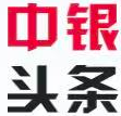中银头条